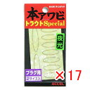 【 まとめ買い ×17個セット 】 「 ACCEL/アクセル 本アワビトラウトSP P-01 グローナチュラル 釣具 釣り具 釣り用品 」 【 楽天 月間MVP...