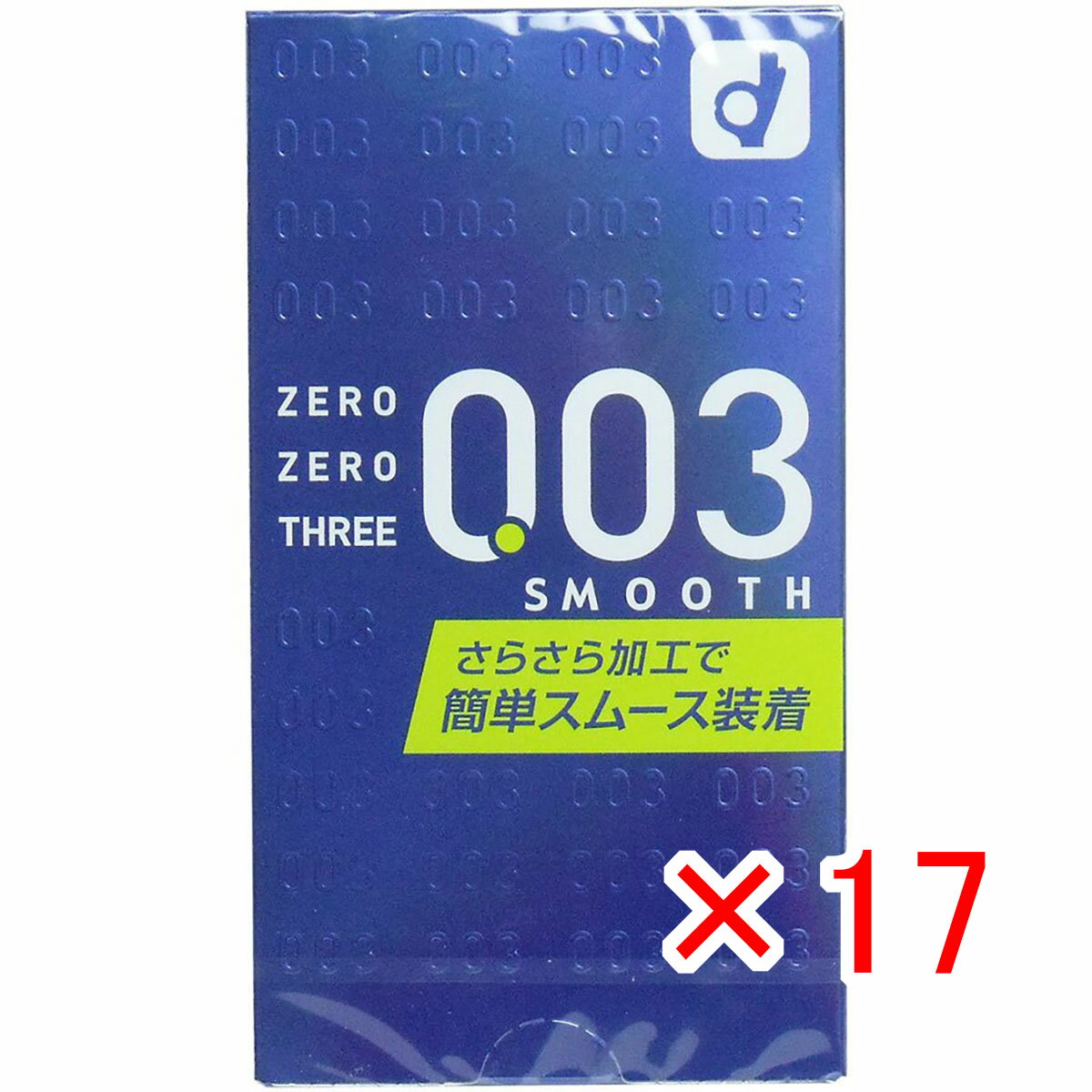 【 まとめ買い ×17個セット 】 「 オカモト ゼロゼロスリー003 コンドーム スムースパウダー 10個入 」 【 楽天 月間MVP & 月間優良ショップ ダブル受賞店 】