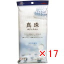 【 まとめ買い ×17個セット 】 「 キクロンファイン 真珠 ボディタオル 」 【 送料無料 】 【 楽天 月間MVP & 月間優良ショップ ダブル受賞店 】
