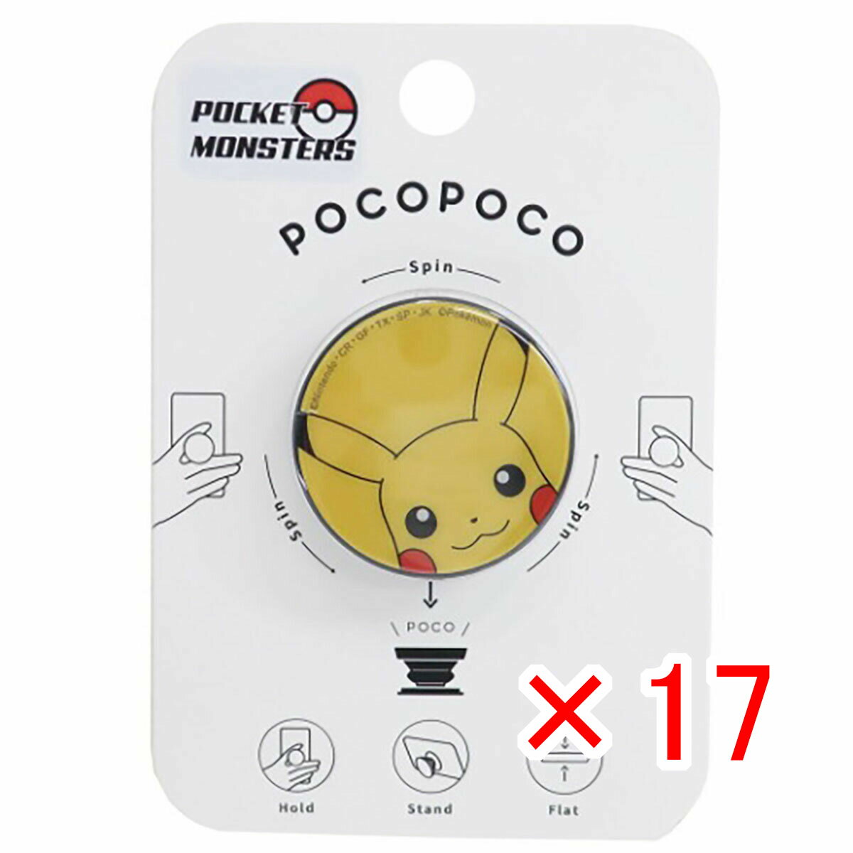 【 まとめ買い ×17個セット 】 「 スマホアクセ ポケモン pocopoco ピカチュウ 」 【 楽天 月間MVP & 月間優良ショップ ダブル受賞店 】