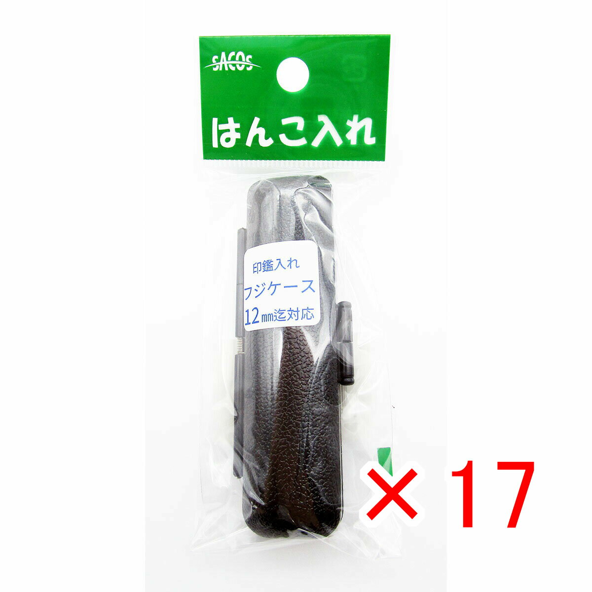 【 まとめ買い ×17個セット 】 「 印鑑ケース 新朝日 フジケース黒 HLA-2 」 【 楽天 月間MVP & 月間優良ショップ ダブル受賞店 】