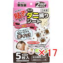 【 まとめ買い ×17個セット 】 「 ヨック ダニ捕りシート 5枚入 」 【 送料無料 】 【 楽天 月間MVP & 月間優良ショップ ダブル受賞店 】