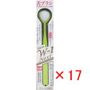 【 まとめ買い ×17個セット 】 「 舌ブラシ NEW W-1NEXT 抗菌仕様 イエロー 」 【 送料無料 】 【 楽天 月間MVP & 月間優良ショップ ...