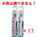 【 まとめ買い ×17個セット 】 「 口腔ケア ゆうゆうケア 舌ブラシ 1本入 B-D4530 」 【 楽天 月間MVP & 月間優良ショップ ダブル受賞店 ...