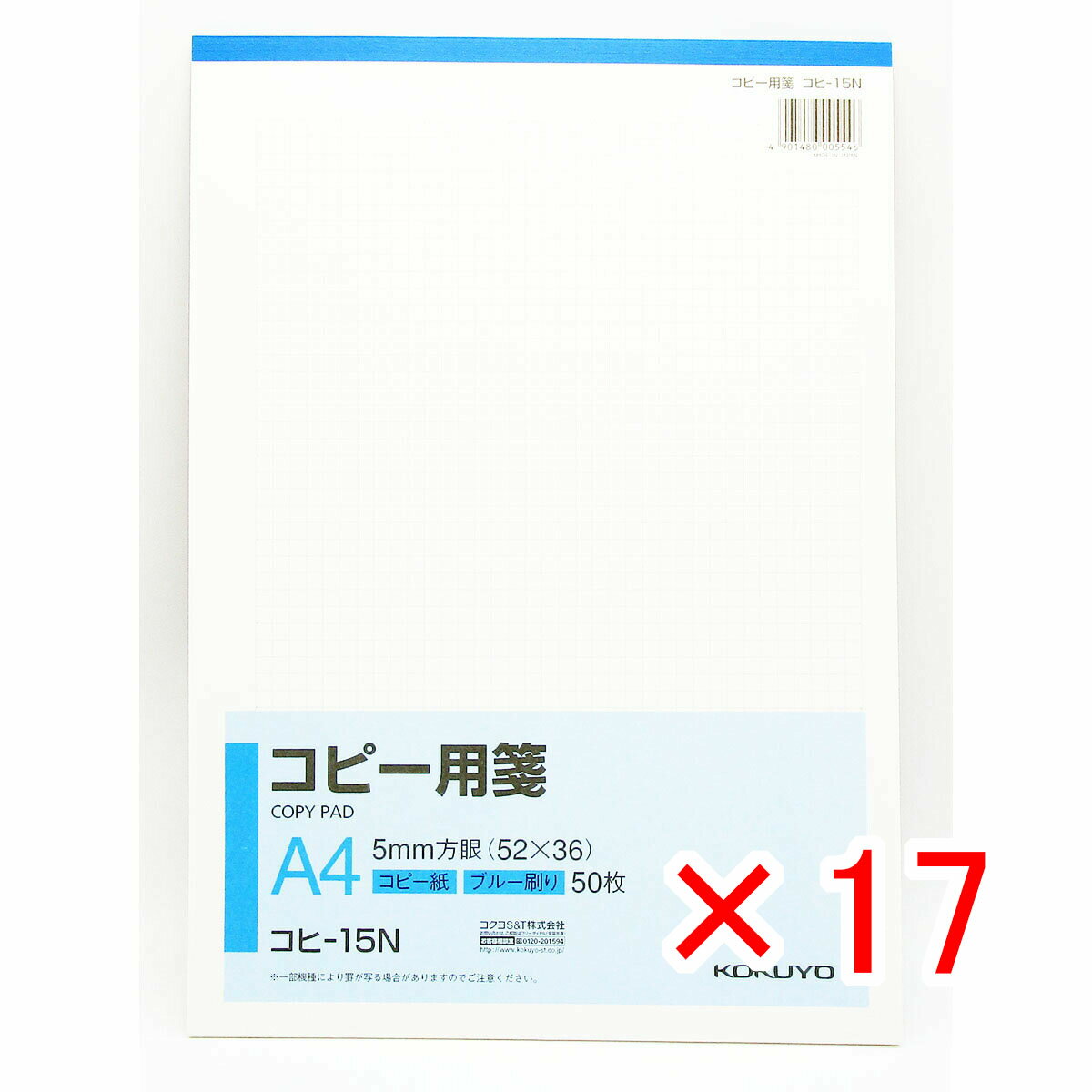 【 まとめ買い ×17個セット 】 「 コクヨ コピー用センA4 5ミリ方眼 コヒ15 」 【 楽天 月間MVP & 月間優良ショップ ダブル受賞店 】