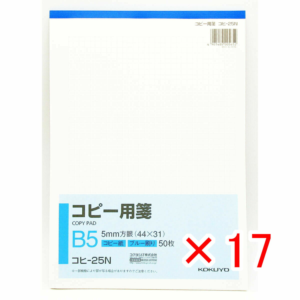 【 まとめ買い ×17個セット 】 「 コピー用箋 B5縦 5mm方眼 50枚 コクヨ コヒ-25N 」 【 楽天 月間MVP & 月間優良ショップ ダブル受賞店 】