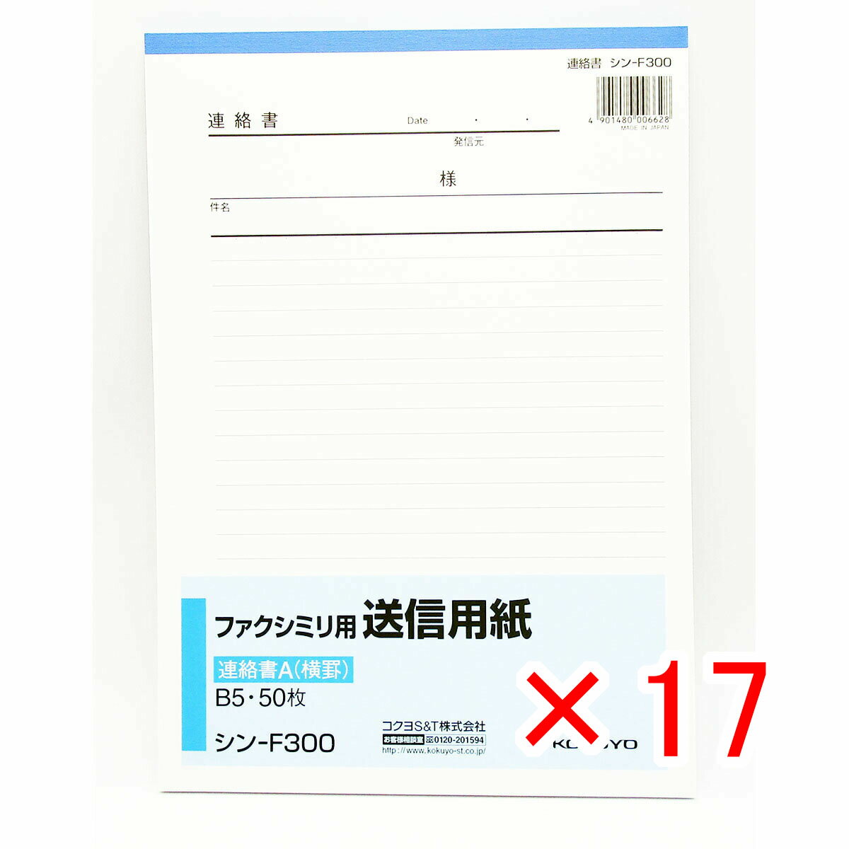 【 まとめ買い ×17個セット 】 「 コクヨ ファクシミリ用 送信用紙 B5 50枚 シン-F300 」 【 楽天 月間MVP & 月間優良ショップ ダブル受賞店 】