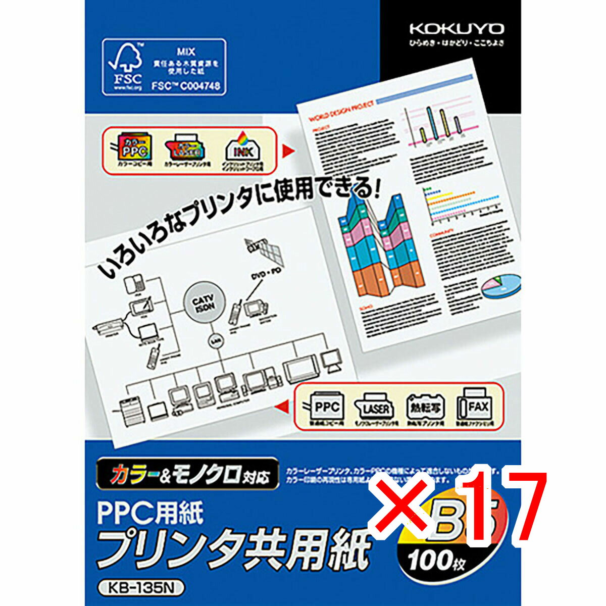 【 まとめ買い ×17個セット 】 「 コクヨ PPC用紙共用紙 FSC B5 100枚 KB135N 」 【 楽天 月間MVP & 月間優良ショップ ダブル受賞店 】