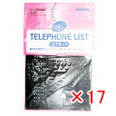 【 まとめ買い ×17個セット 】 「 コクヨ 電話帳576名 ワ22NR 」 【 楽天 月間MVP & 月間優良ショップ ダブル受賞店 】