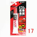 【 まとめ買い ×17個セット 】 「 ボンド G17 20ml ブリスターパック 13023 」 【 楽天 月間MVP & 月間優良ショップ ダブル受賞店 】
