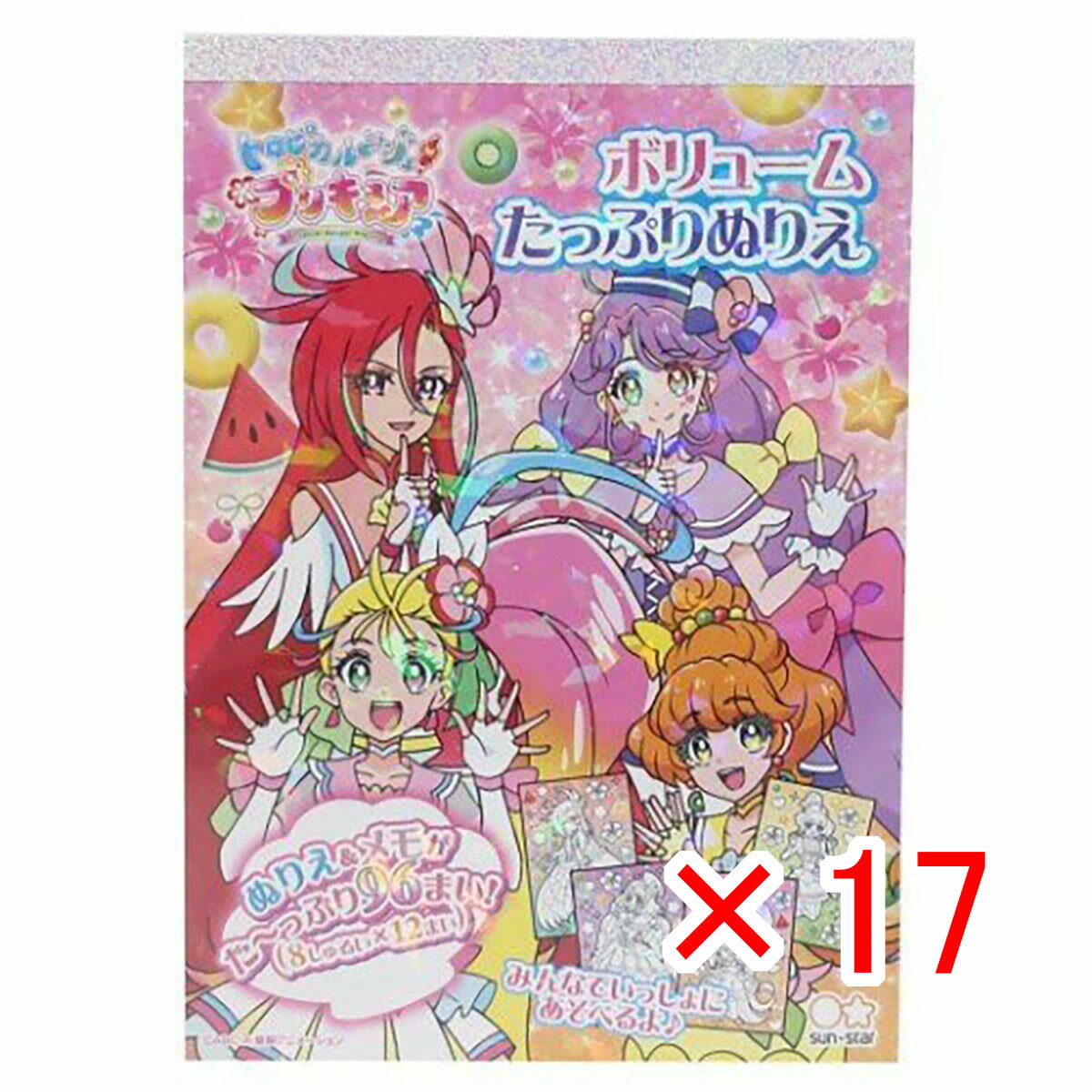 【 まとめ買い ×17個セット 】 「 トロピカルージュ プリキュア B6 ボリュームたっぷり ぬりえ 」 【 楽天 月間MVP & 月間優良ショップ ダブル受賞店 】 知育玩具