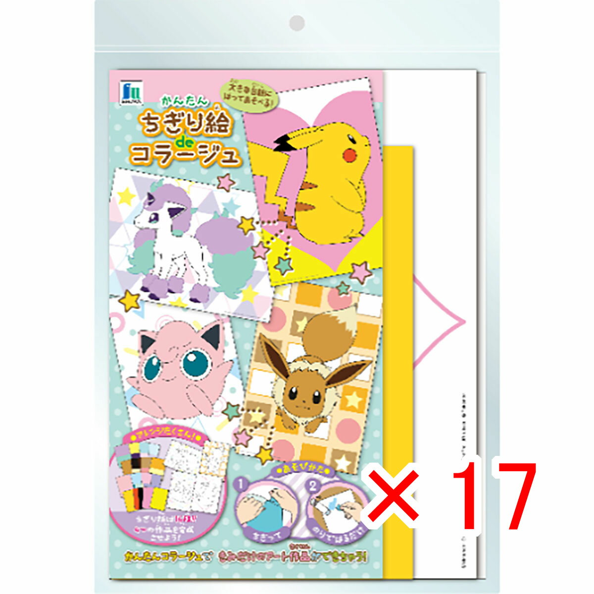 【 まとめ買い ×17個セット 】 「 ショウワノート 工作 ちぎり絵deコラージュ ポケモンB 透明ジップバッグ入り ポケモン 508729002 」 【 楽天 月間MVP & 月間優良ショップ ダブル受賞店 】