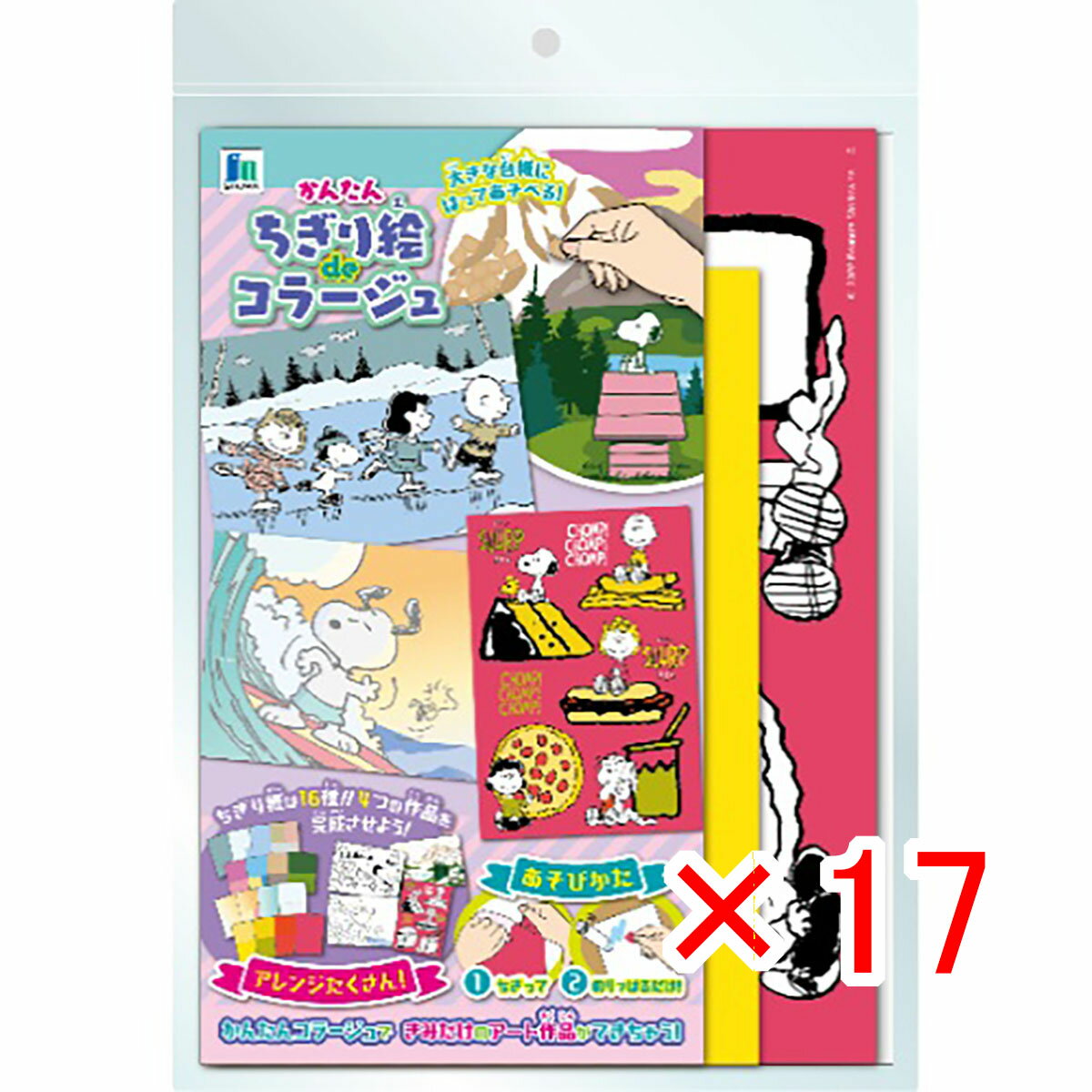 【 まとめ買い ×17個セット 】 「 ショウワノート ちぎり絵 ちぎり絵deコラージュ ピーナッツ 508810001 」 【 楽天 月間MVP & 月間優良ショップ ダブル受賞店 】