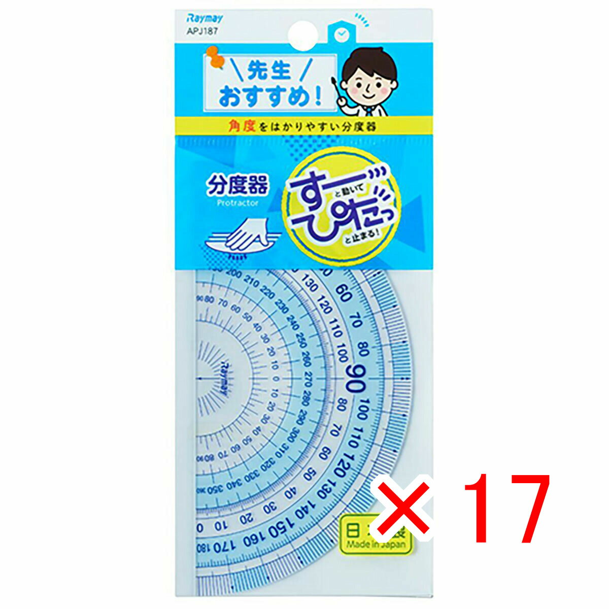 【 まとめ買い ×17個セット 】 「 レイメイ藤井 分度器 先生おすすめ分度器 大 直径12cm ブルー APJ187 」 【 楽天 月間MVP & 月間優良ショップ ダブル受賞店 】