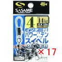 【 まとめ買い ×17個セット 】 「 ささめ針 SASAME 210-Cインター付パワーステンスイベル4号 」 【 送料無料 】 【 楽天 月間MVP & 月...