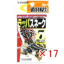 【 まとめ買い ×17個セット 】 「 ささめ針 SASAME P-272道具屋 ラッパスネーク天秤 7cm 」 【 送料無料 】 【 楽天 月間MVP & 月...