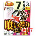【 まとめ買い ×17個セット 】 「 ささめ針 SASAME T-482 海上釣り堀 喰い渋りSP 7-3号 」 【 送料無料 】 【 楽天 月間MVP & ...