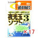 【 まとめ買い ×17個セット 】 「 ささめ針 SASAME P-242 道具屋夜光玉ソフト 3 」 【 送料無料 】 【 楽天 月間MVP & 月間優良ショ...