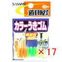 【 まとめ買い ×17個セット 】 「 ささめ針 SASAME P-215 道具屋カラーウキゴム L 」 【 送料無料 】 【 楽天 月間MVP & 月間優良シ...