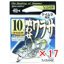 【 まとめ買い ×17個セット 】 「 ささめ針 SASAME WS-11 クワセワラサ(ケイムラ発光) 10号 」 【 送料無料 】 【 楽天 月間MVP &...