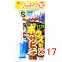 【 まとめ買い ×17個セット 】 「 ささめ針 SASAME XA003 ボウズノガレサビキ下カゴ式 S 」 【 送料無料 】 【 楽天 月間MVP & 月間...
