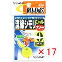 【 まとめ買い ×17個セット 】 「 ささめ針 SASAME PA271 道具屋流線シモリストッパー アソート 0号 」 【 送料無料 】 【 楽天 月間MV...