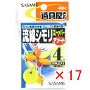 【 まとめ買い ×17個セット 】 「 ささめ針 SASAME PA271 道具屋流線シモリストッパー アソート 4号 」 【 送料無料 】 【 楽天 月間MV...