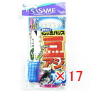 【 まとめ買い ×17個セット 】 「 ささめ針 SASAME S-008 ちょい太豆アジ 下カゴセット 1-1 」 【 楽天 月間MVP & 月間優良ショップ...