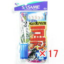 【 まとめ買い ×17個セット 】 「 ささめ針 SASAME S-008 ちょい太豆アジ 下カゴセット 3-1.5号 」 【 楽天 月間MVP & 月間優良シ...