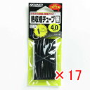 【 まとめ買い ×17個セット 】 「 OWNER オーナー 熱収縮チューブ 黒 4mm 」 【 楽天 月間MVP & 月間優良ショップ ダブル受賞店 】 釣具...