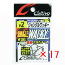【 まとめ買い ×17個セット 】 「 オーナー OWNER カルティバ B-77 ジャングルワッキー 2号 」 【 楽天 月間MVP & 月間優良ショップ ダ...