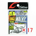 【 まとめ買い ×17個セット 】 「 オーナー OWNER カルティバ B-77 ジャングルワッキー 1号 」 【 楽天 月間MVP & 月間優良ショップ ダ...