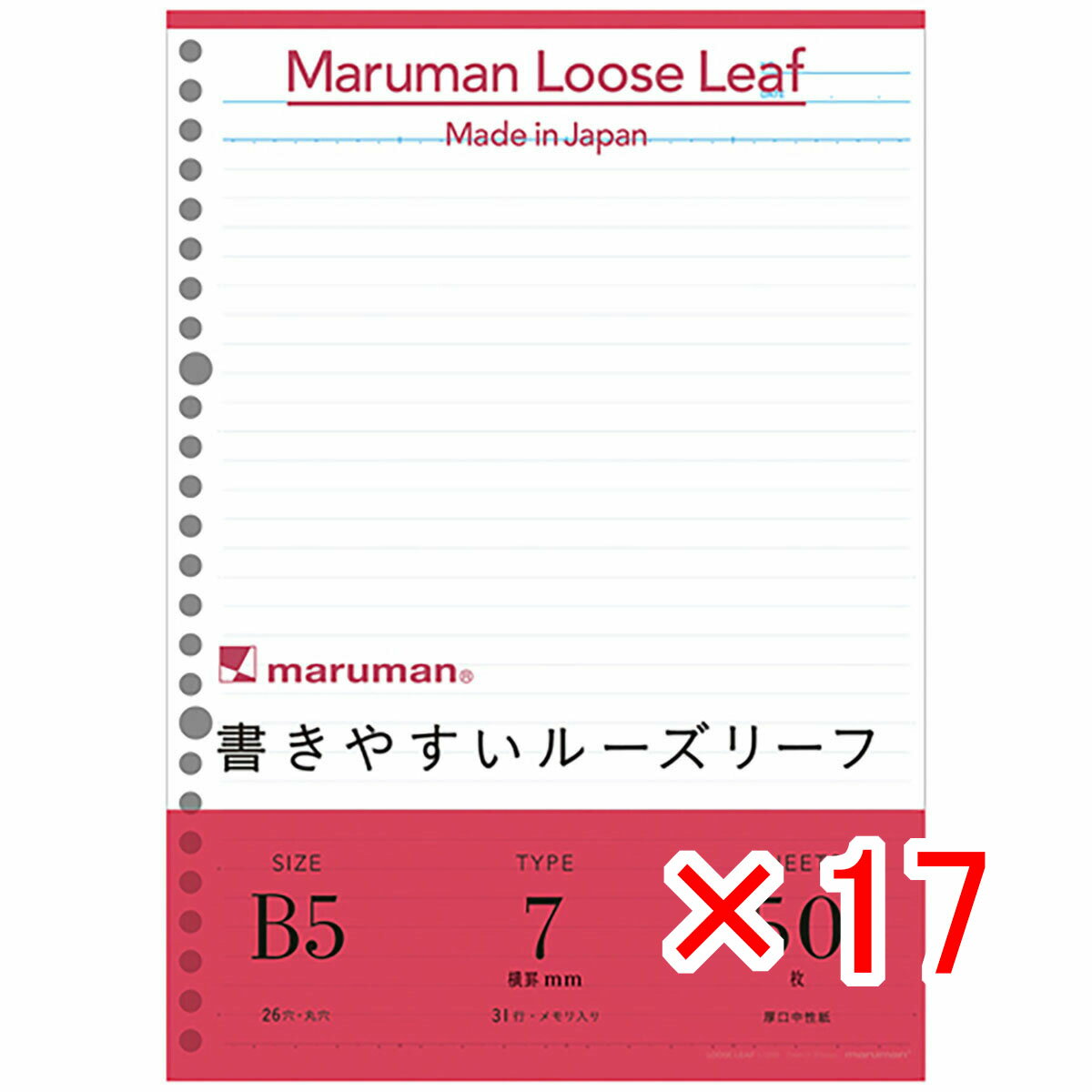 【 まとめ買い ×17個セット 】 「 マルマン ルーズリーフ 書きやすいルーズリーフ メモリ入7mm罫 B5 26穴 50枚 L1200 」 【 楽天 月間MVP & 月間優良ショップ ダブル受賞店 】