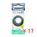 【 まとめ買い ×17個セット 】 「 Panasonic CR1632 リチウム電池 」 【 楽天 月間MVP & 月間優良ショップ ダブル受賞店 】 釣具 釣り具 釣り用品