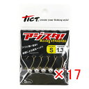 【 まとめ買い ×17個セット 】 「 ジグヘッド TICT ティクト アジスタ! Sサイズ 1.3g 」 【 楽天 月間MVP & 月間優良ショップ ダブル受...