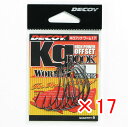 【 まとめ買い ×17個セット 】 「 DECOY デコイ Kg HOOK キロフック ワーム17 #1 」 【 楽天 月間MVP & 月間優良ショップ ダブル受賞店 】 釣具 釣り具 釣り用品