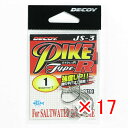 【 まとめ買い ×17個セット 】 「 DECOY デコイ PIKE パイク JS-3 タイプR #1 」 【 楽天 月間MVP & 月間優良ショップ ダブル受...