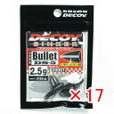 【 まとめ買い ×17個セット 】 「 カツイチ KATSUICHI デコイシンカー バレットタイプ DS-5 2.5g 」 【 楽天 月間MVP & 月間優良...