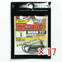 【 まとめ買い ×17個セット 】 「 デコイ ゼロダン ワーム217 #1-3.5g 」 【 送料無料 】 【 楽天 月間MVP & 月間優良ショップ ダブル受賞店 】 釣具 釣り具 釣り用品