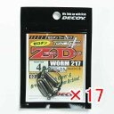 【 まとめ買い ×17個セット 】 「 デコイ ゼロダン ワーム217 #4-2.5g 」 【 送料無料 】 【 楽天 月間MVP & 月間優良ショップ ダブル受賞店 】 釣具 釣り具 釣り用品