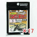 【 まとめ買い ×17個セット 】 「 デコイ ゼロダン ワーム217 #3-2.5g 」 【 送料無料 】 【 楽天 月間MVP & 月間優良ショップ ダブル受賞店 】 釣具 釣り具 釣り用品