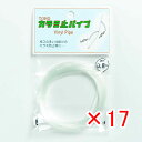 【 まとめ買い ×17個セット 】 「 東邦産業 カラミ止パイプ 0.8mm 透明 」 【 楽天 月間MVP & 月間優良ショップ ダブル受賞店 】 釣具 釣り...