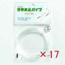 【 まとめ買い ×17個セット 】 「 東邦産業 カラミ止パイプ 1.5mm 透明 」 【 楽天 月間MVP & 月間優良ショップ ダブル受賞店 】 釣具 釣り...