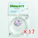 【 まとめ買い ×17個セット 】 「 東邦産業 カラミ止パイプ 1.5mm 超ケイムラ 」 【 楽天 月間MVP & 月間優良ショップ ダブル受賞店 】 釣具...