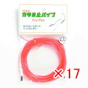 【 まとめ買い ×17個セット 】 「 東邦産業 カラミ止パイプ 1.5mm 赤 」 【 楽天 月間MVP & 月間優良ショップ ダブル受賞店 】 釣具 釣り具...