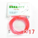 【 まとめ買い ×17個セット 】 「 東邦産業 カラミ止パイプ 2.0mm 赤 」 【 楽天 月間MVP & 月間優良ショップ ダブル受賞店 】 釣具 釣り具...