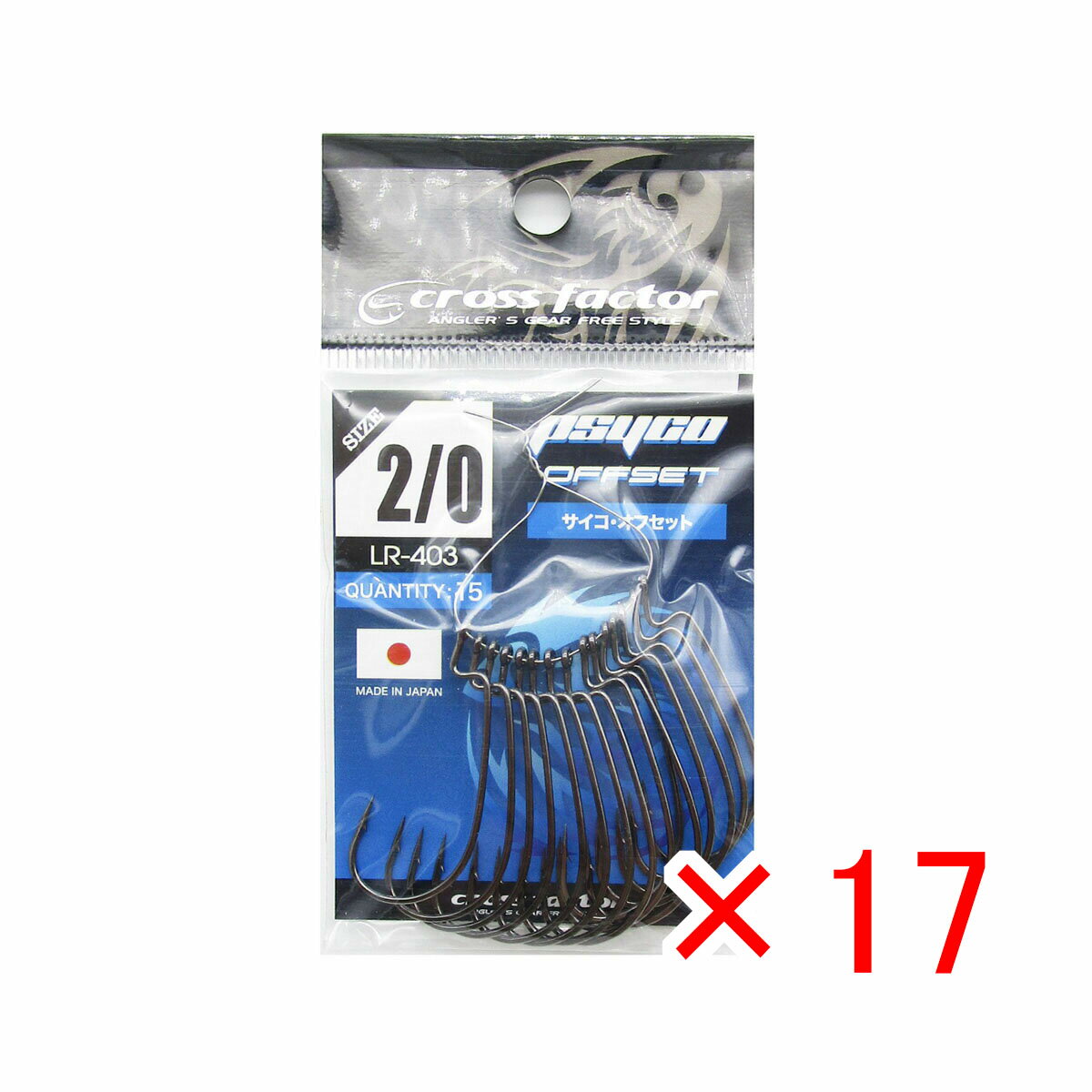 【 まとめ買い ×17個セット 】 「 フック クロスファクター CROSS FACTOR サイコオフセット 2/0サイズ 15個パック 」 【 送料無料 】 ...