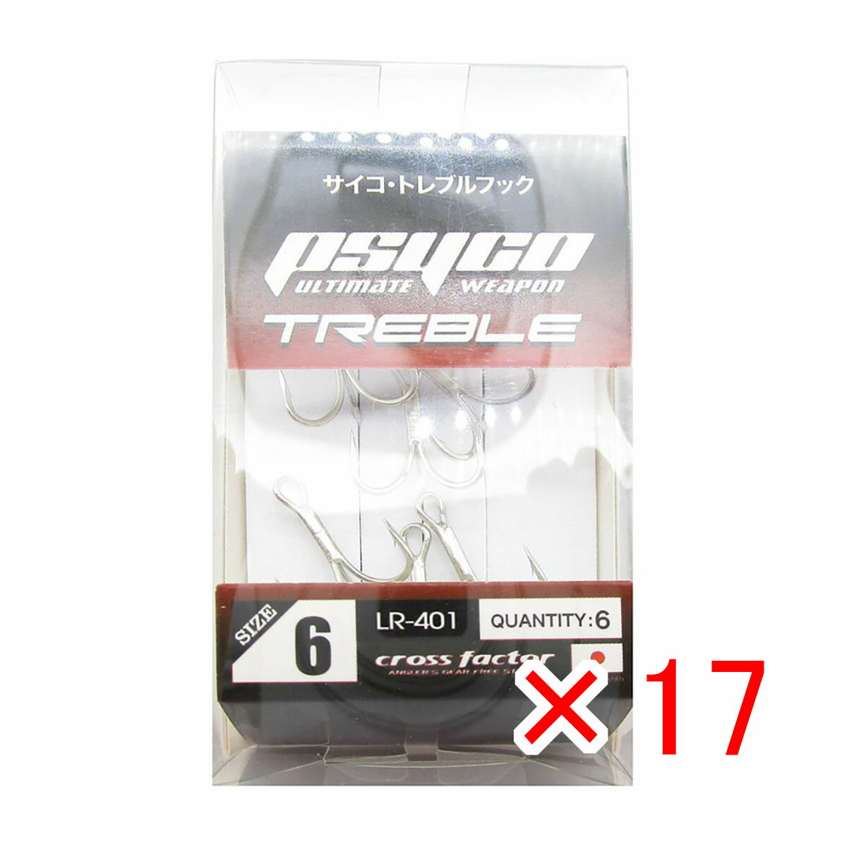 【 まとめ買い ×17個セット 】 「 フック クロスファクター CROSS FACTOR サイコトレブル 6サイズ 6個パック 」 【 送料無料 】 【 楽天...