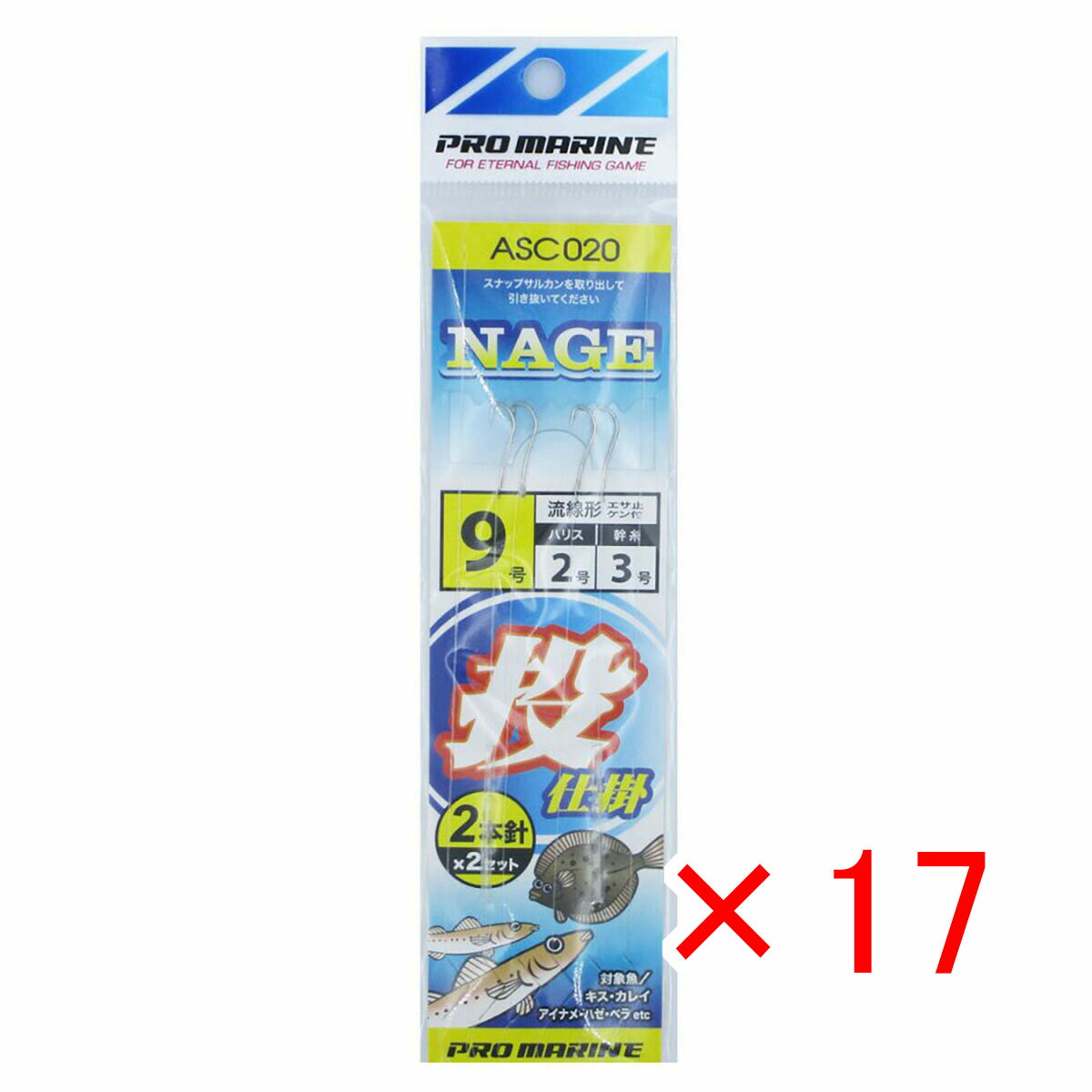 【 まとめ買い ×17個セット 】 「 プロマリン PRO MARINE 投げ仕掛 2本針 9号 ASC020 」 【 楽天 月間MVP & 月間優良ショップ ダブル受賞店 】 釣具 釣り具 釣り用品