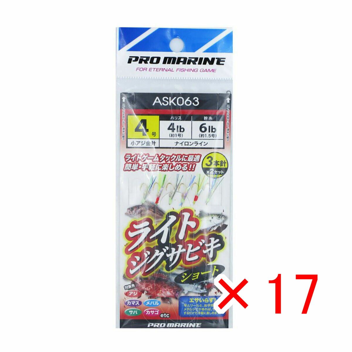 【 まとめ買い ×17個セット 】 「 プロマリン PRO MARINE ライトジグサビキショート 3本針 4号 ASK063 」 【 楽天 月間MVP & 月間優良ショップ ダブル受賞店 】 釣具 釣り具 仕掛 仕掛け サビキ釣り 釣り用品